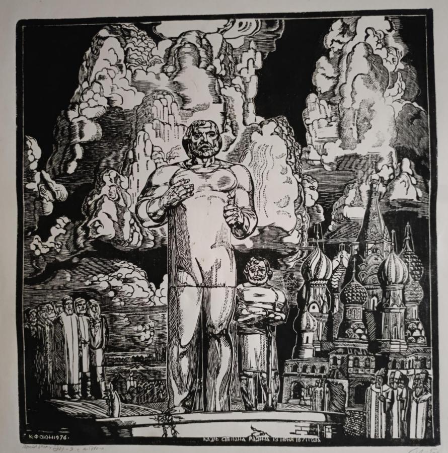 Казнь Степана Разина